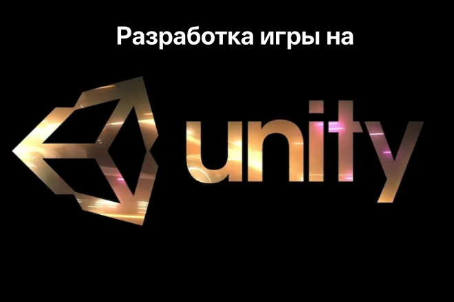 Разработаю 2д игру на Unity