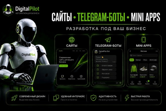 Telegram-бот под ваш бизнес 🤖