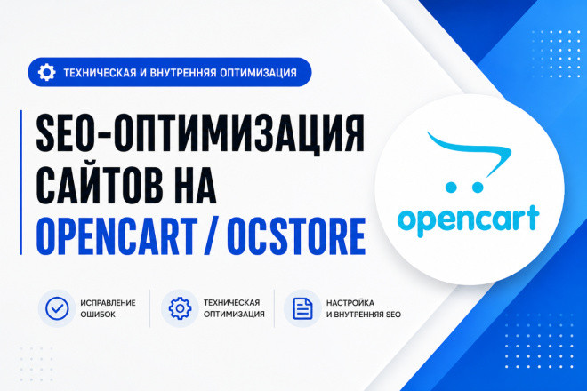 OpenCart, ocStore - SEO - оптимизация интернет-магазина на Опенкарт