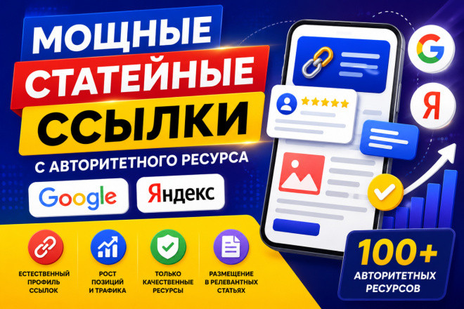 Мощные статейные ссылки с авторитетного ресурса