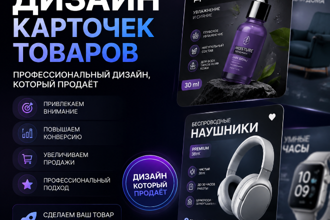 Дизайн карточек для ОЗОН. 
Стоимость-500₽. СКИДКА 50%