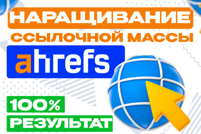 Мощные безанкорные ссылки которые видны сразу по Ahrefs сервису Топ