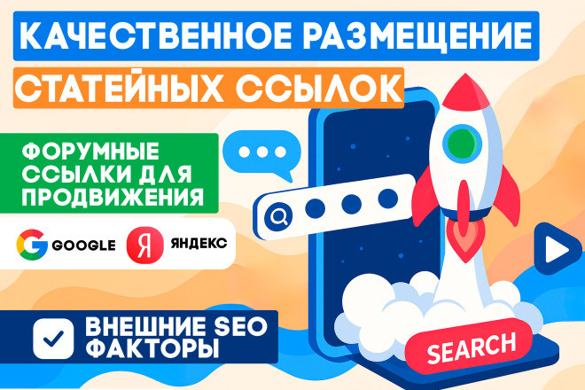 Качественное размещение ссылок на форумах для раскрутки сайта