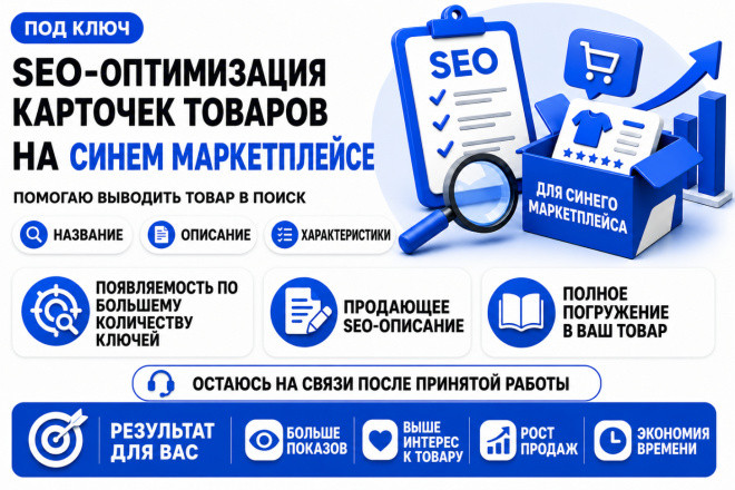 СЕО SEO оптимизация карточки товара на ozon
