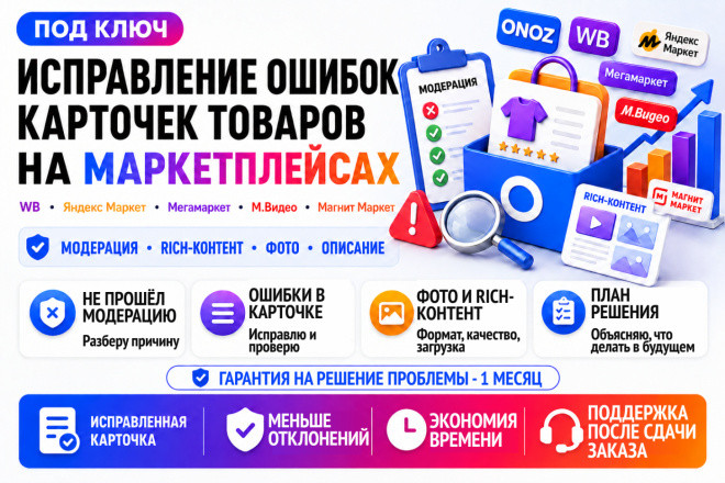 Исправлю ошибки в карточке товара на Ozon