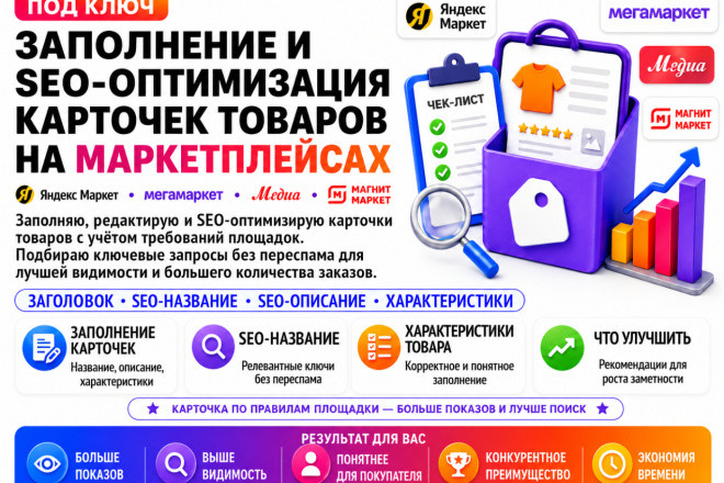 Создание и seo оптимизация карточки товара на маркетплейсе