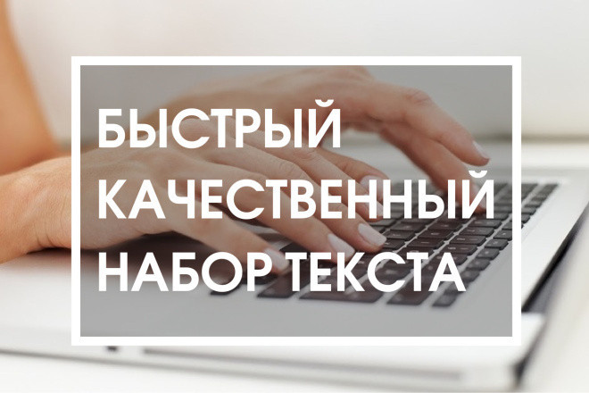 Набор текста нескольких языков - 18000 символов или 10 страниц