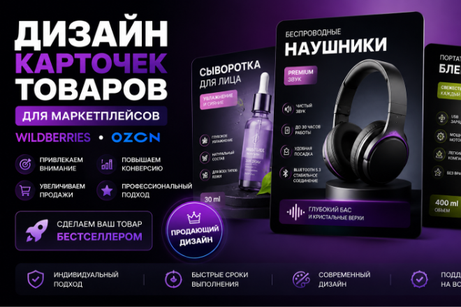 Дизайн карточек для Вайлдберриз.
Стоимость-500Р. СКИДКА 50%