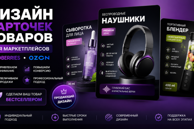 Дизайн карточек для Вайлдберриз.
Стоимость-500Р. СКИДКА 50%
