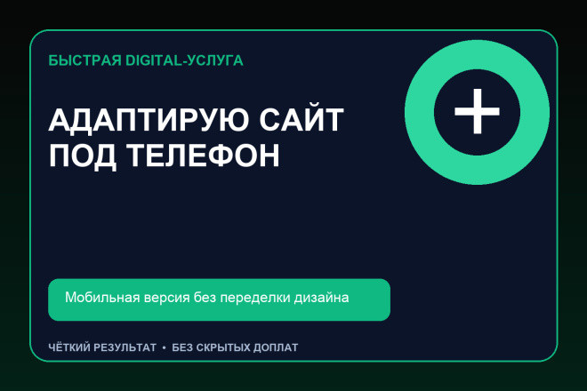 Адаптирую одну страницу сайта под телефон