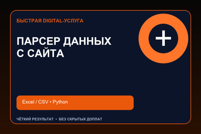 Соберу данные с сайта в готовую таблицу
