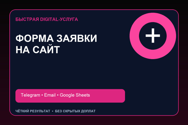 Подключу форму сайта к почте и таблице