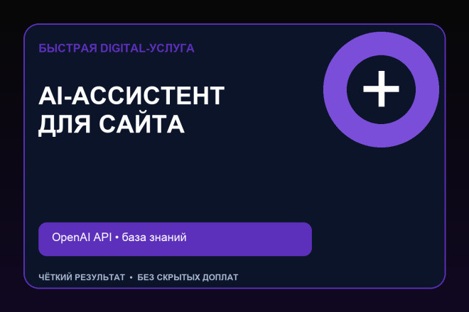Добавлю простой ИИ-ответ в ваш сервис