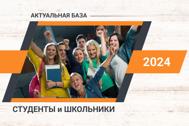 База edTech более 5млн. ед. по РФ - 2024
