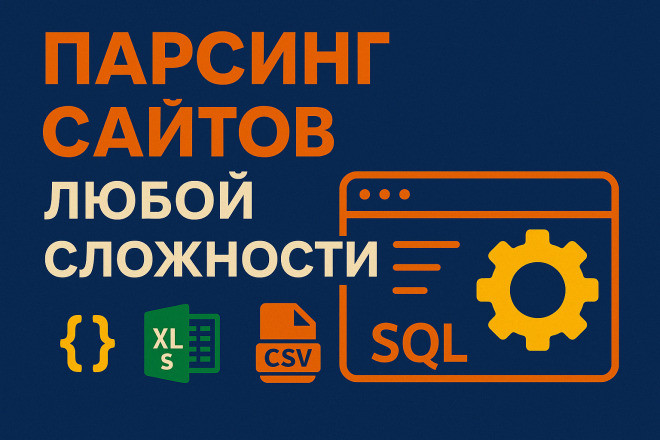 Парсинг интернет-магазинов. Контакты компаний