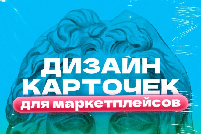 Делаю инфографику. Карточки для озона и WB