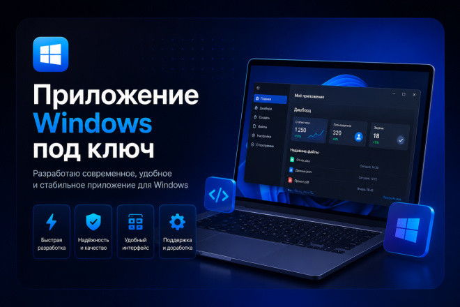 Windows приложение под ключ