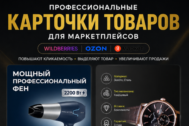 Новинка!!! Сделаю карточку и повышу продажи товаров