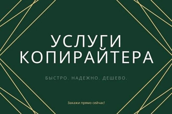 Напишу уникальные тексты, а также редактирование ваших текстов