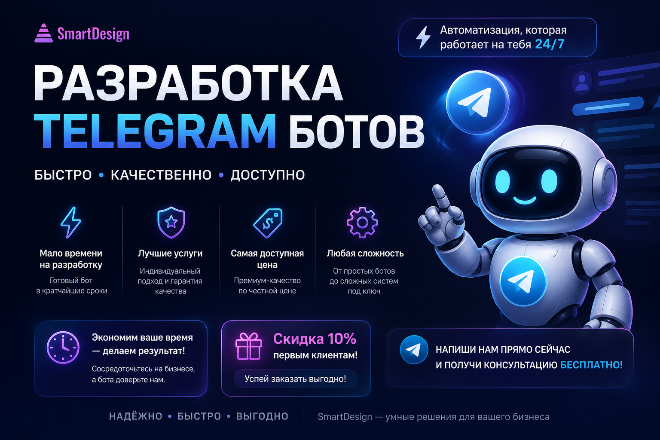 Разработка Telegram ботов