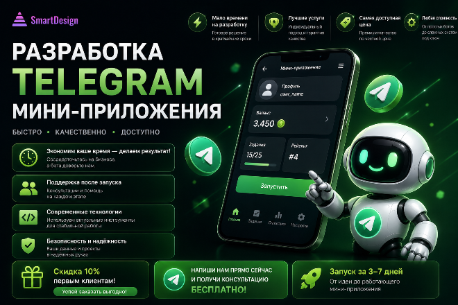Разработка Telegram mini apps