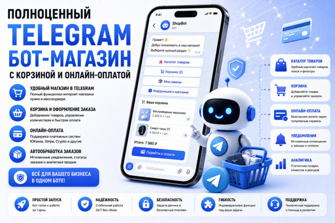 Полноценный Telegram бот-магазин с корзиной и онлайн-оплатой