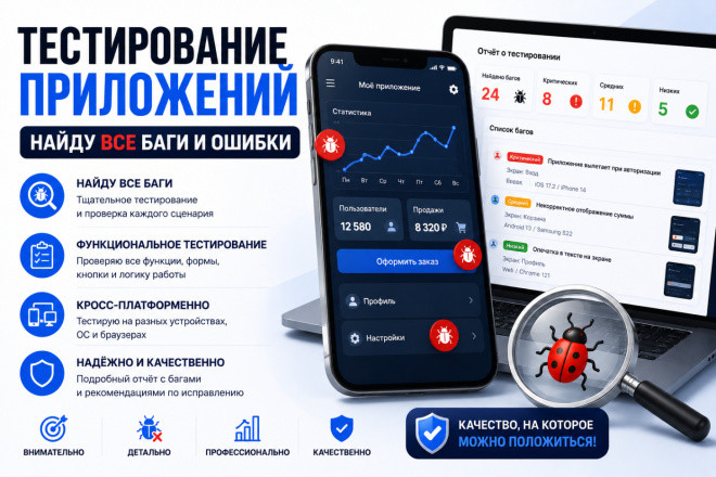 Тестирование приложения с отчётом о багах