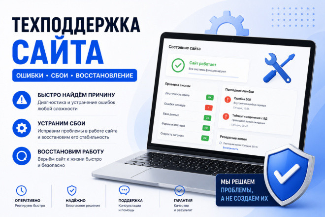 Администрирование сайта под ключ