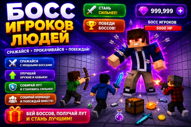 Готовая игра Босс Игроков Людей для Яндекс Игр