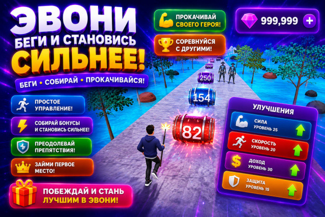 Готовая игра Эвони для Яндекс Игр