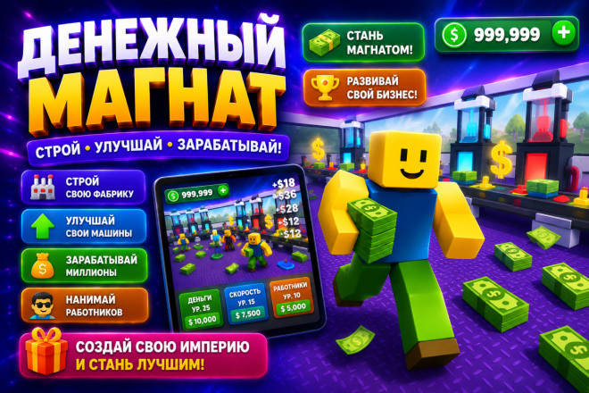 Готовая игра Денежный Магнат для Яндекс Игр