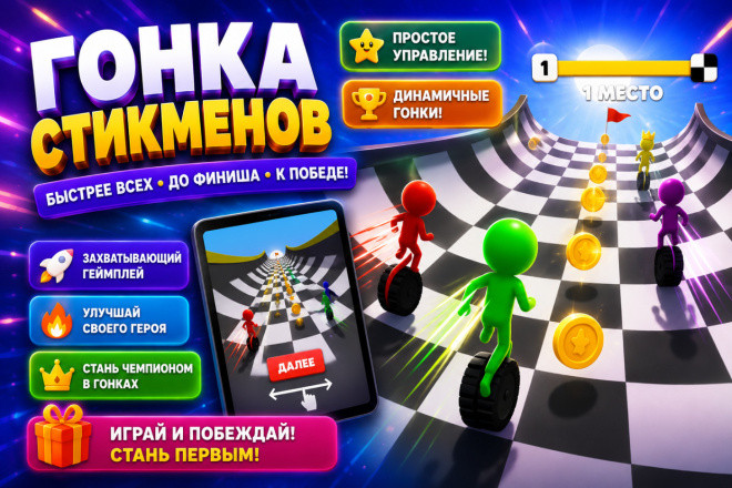 Готовая игра Гонка Стикменов для Яндекс Игр