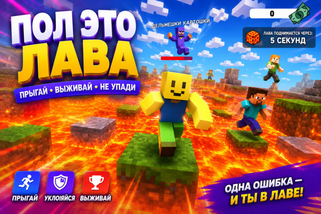 Готовая игра Пол Это ЛАВА для Яндекс Игр