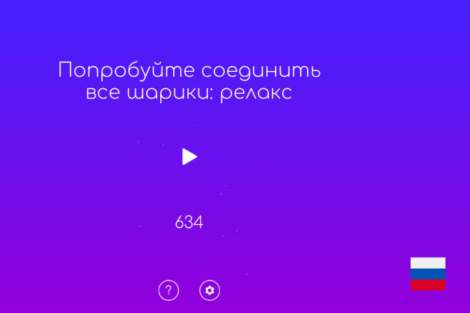 Готовая игра Попробуйте соединить все шарики: релакс для Яндекс игр