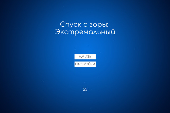 Готовая игра Спуск с горы: Экстремальный для Яндекс игр