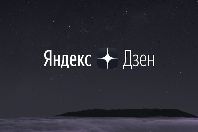 Напишу статью на Дзен: авторский текст для роста