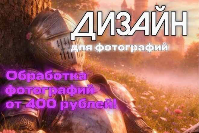 Дизайн для фотографий
