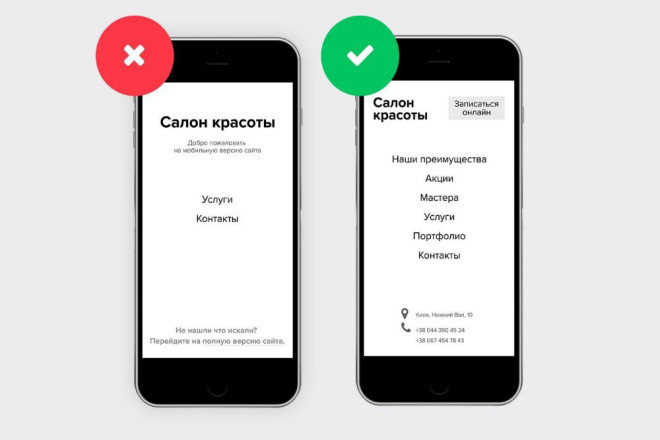 Правки мобильной версии сайта