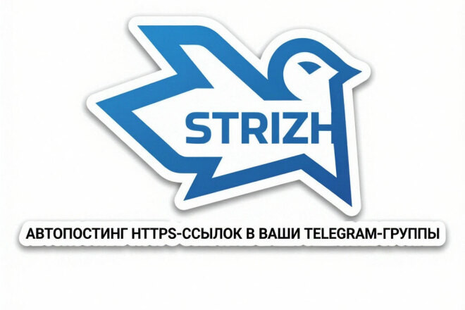 Strizh автопостинг HTTPS-ссылок в ваши Telegram-группы