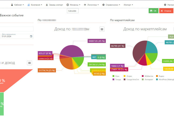 Программа учета продаж по маркетплейсам