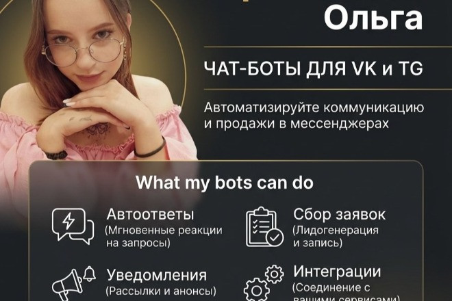 Продающие чат боты для вк