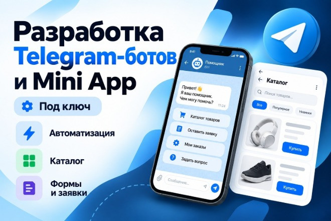 Создам Telegram чат-бота с Mini App