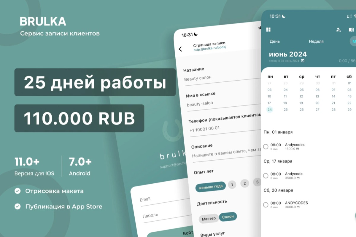 Разработка приложения Brulkaartem_code