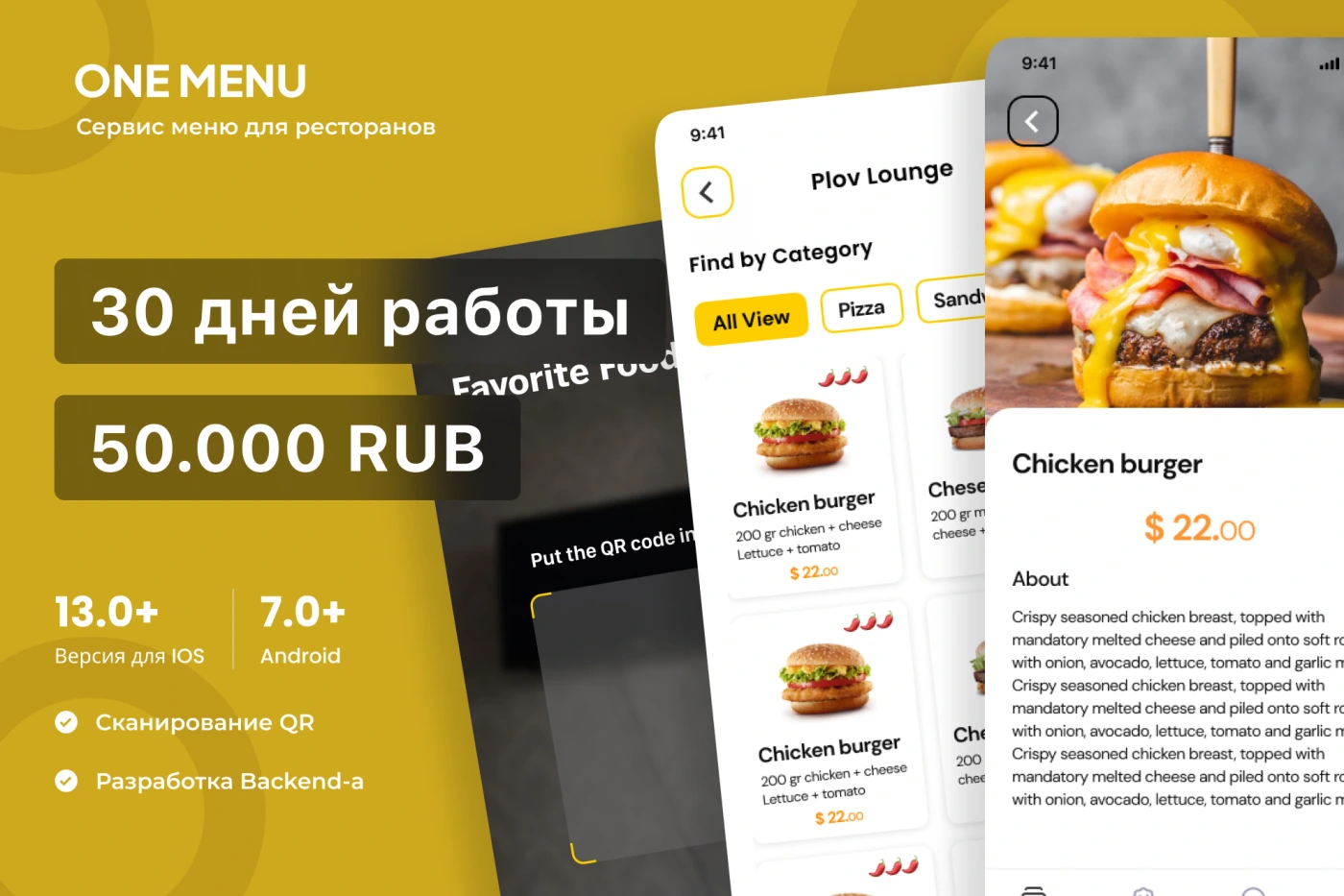 Разработка мобильного приложения
