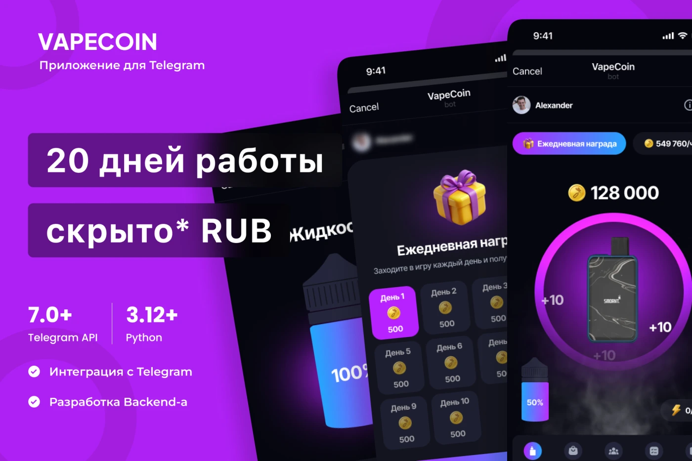 Разработка телеграм приложения