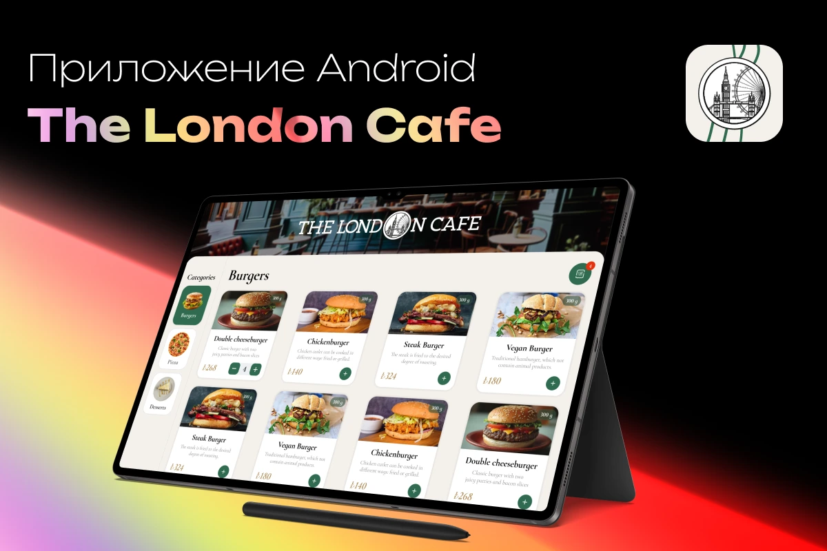 Приложение на Андроид The London Cafe