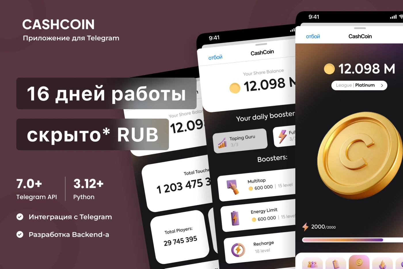 Разработка телеграм приложения