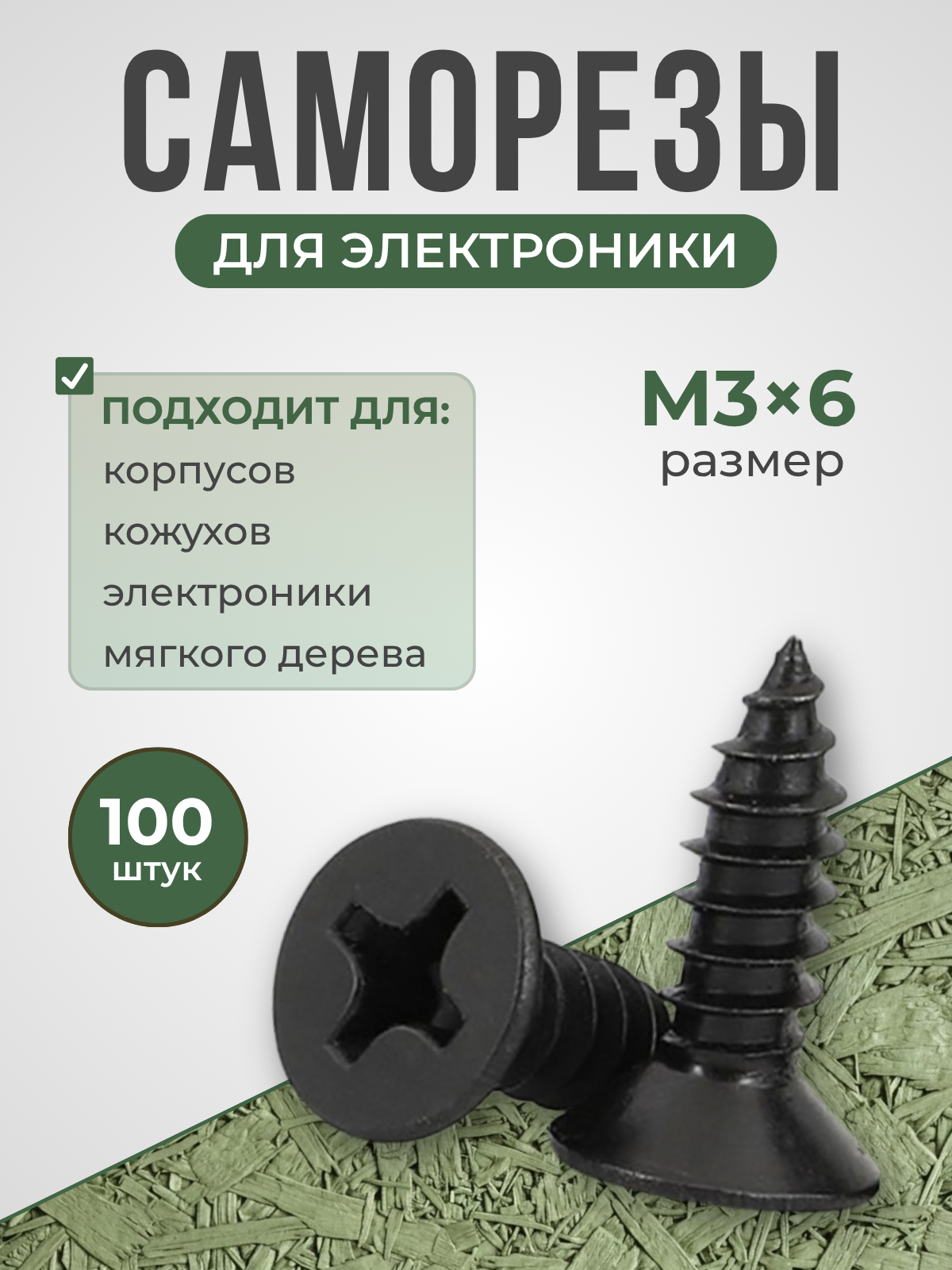 Саморезы