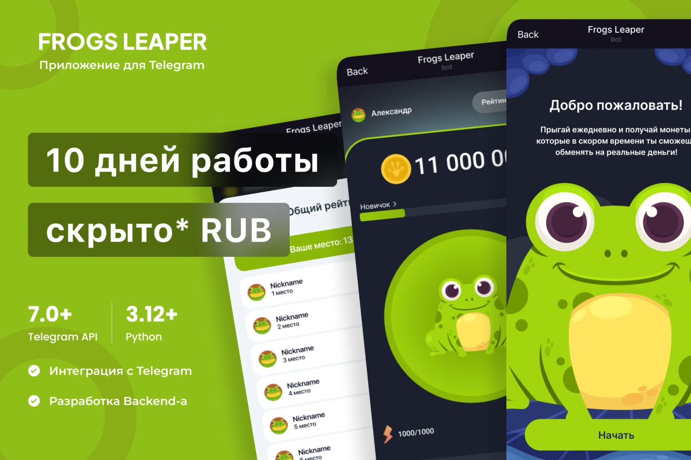 Разработка телеграм приложения