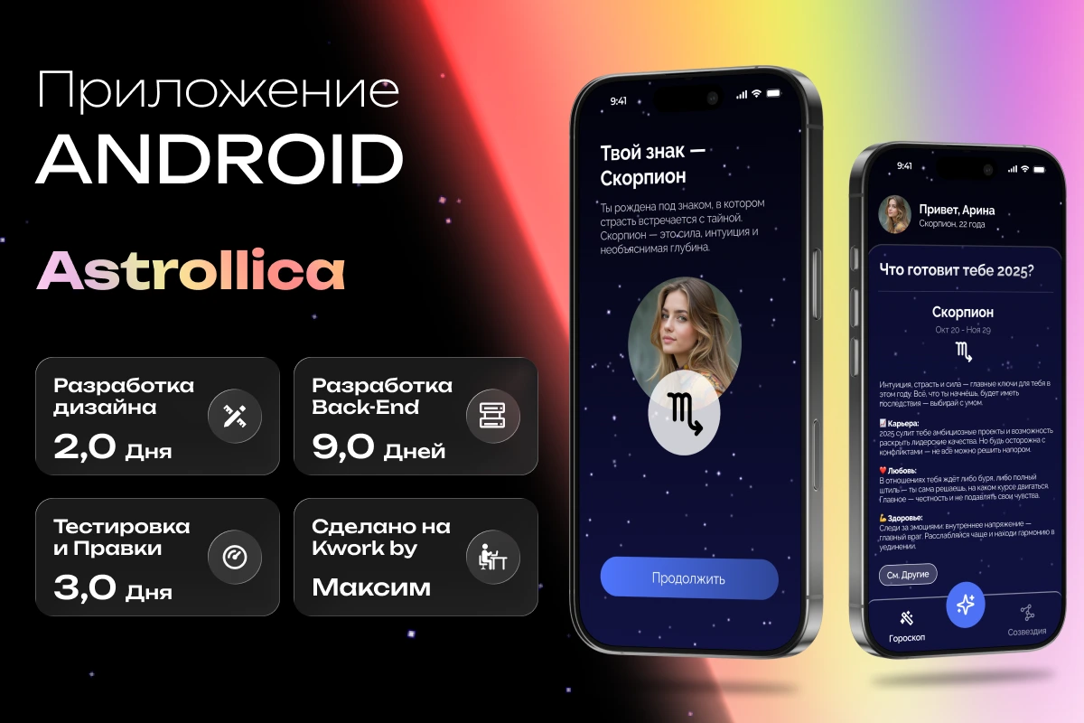 Astrollica